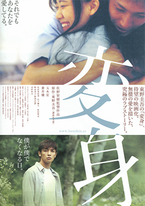 映画 変身