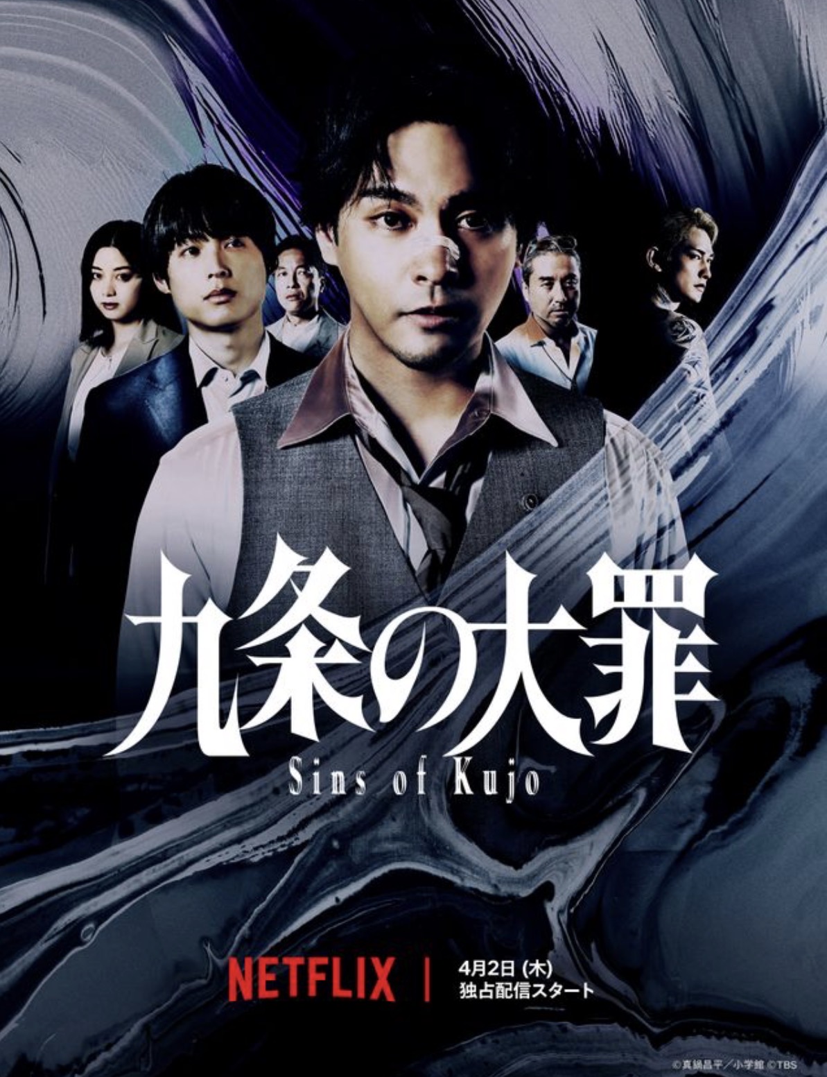 「九条の大罪」映画オーディションから俳優女優出演