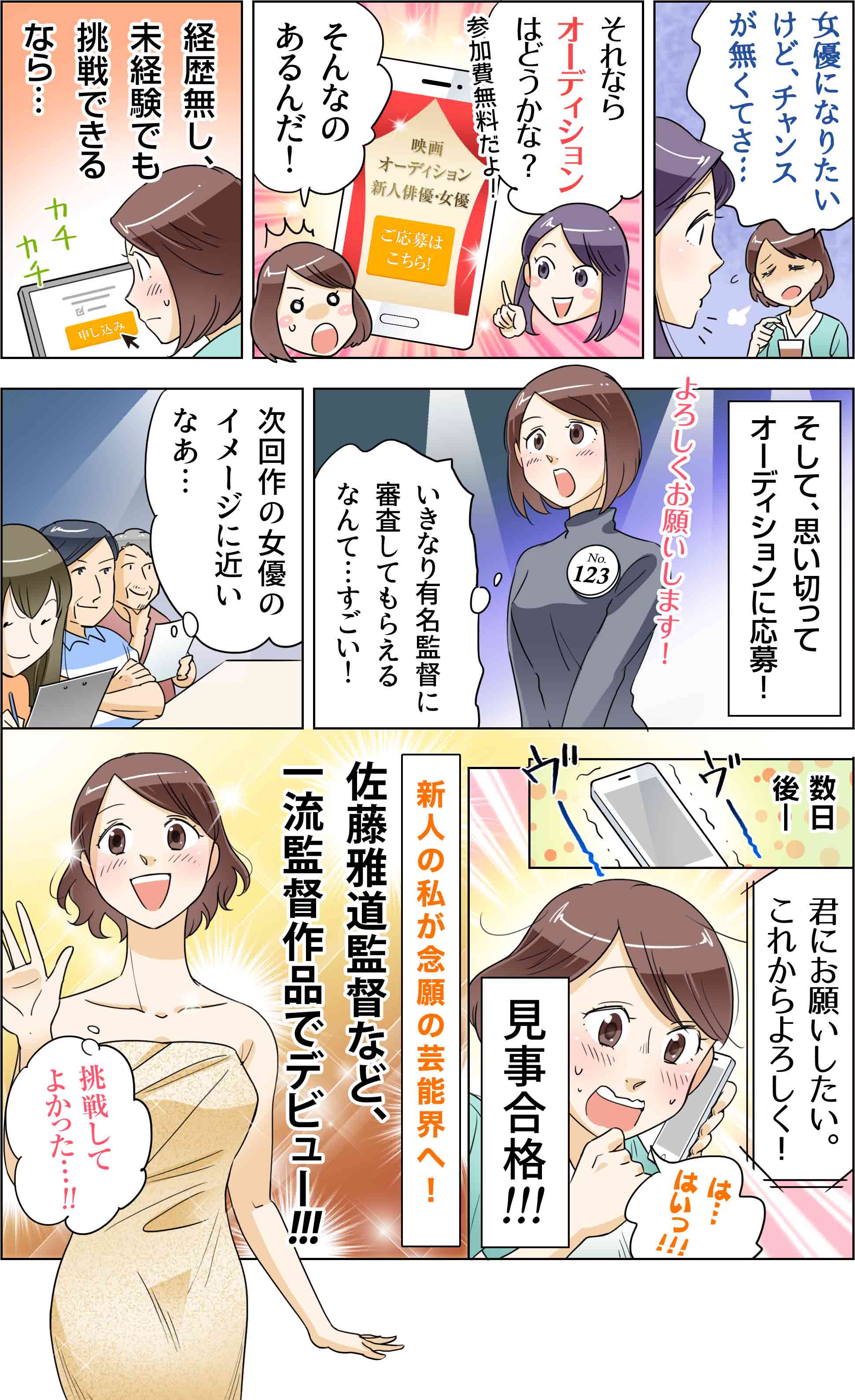 「マンガ」映画オーディションから流れ